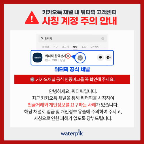 사칭계정 주의안내