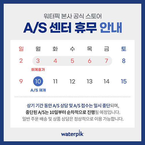 AS센터 휴무안내