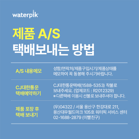 A/S택배보내는방법